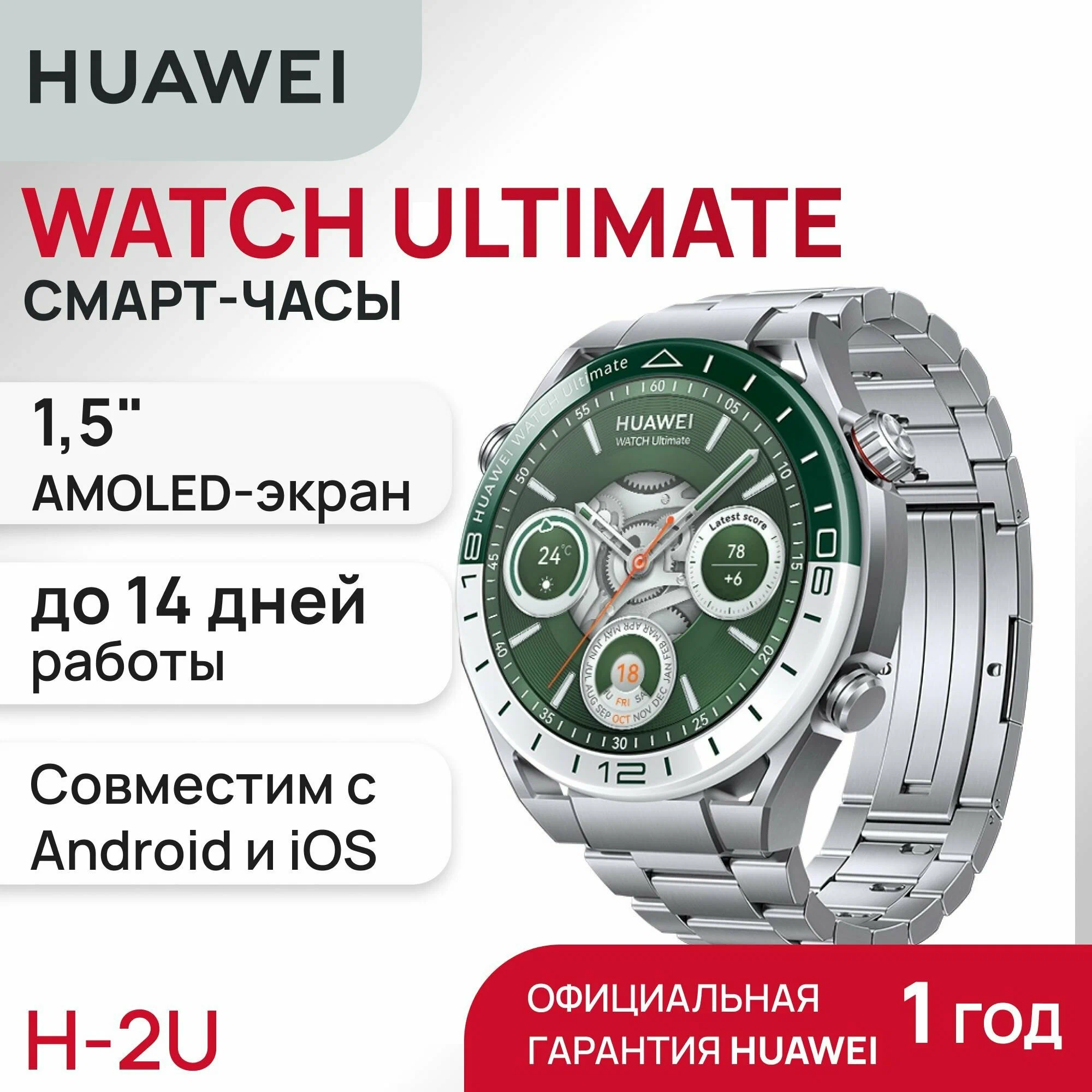 Смарт-часы HUAWEI WATCH Ultimate Steel-color Zircon-based Amorp Alloy Case, Titanium Strap(WDS-B19) изображение 1