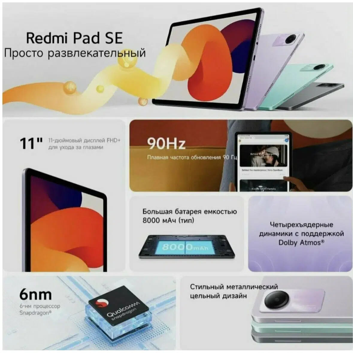 Планшет Xiaomi REDMI Pad SE 8/256Gb Wi-Fi Purple (Фиолетовый) EU изображение 17