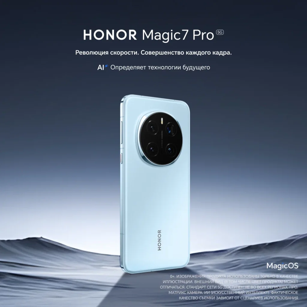 Смартфон HONOR Magic 7 Pro 12/512 ГБ Global, Dual: nano SIM + eSIM, голубой изображение 1