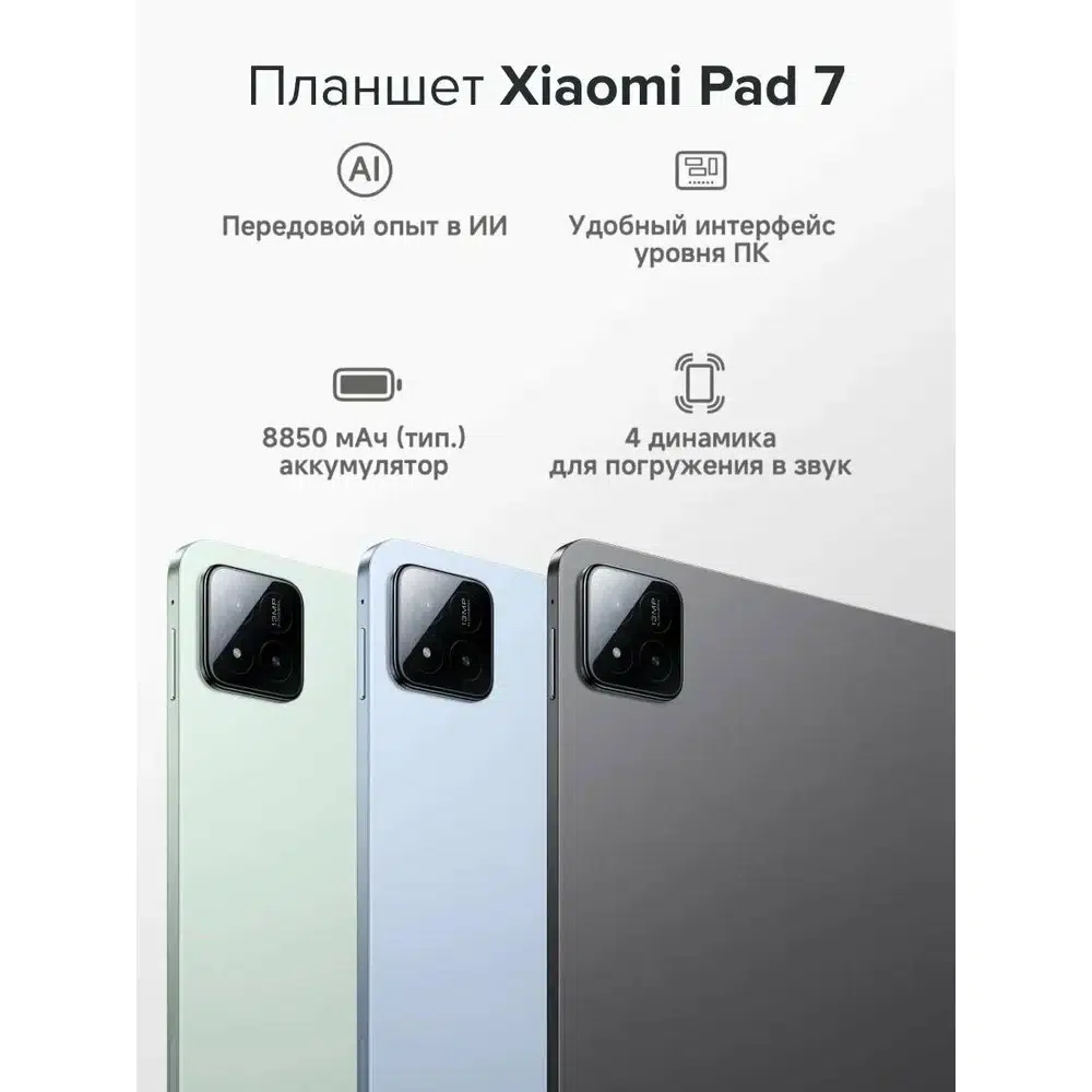 Планшет Xiaomi Pad 7 8/256Gb (EU), Wi-Fi, Global, Gray (тёмно-серый) изображение 15