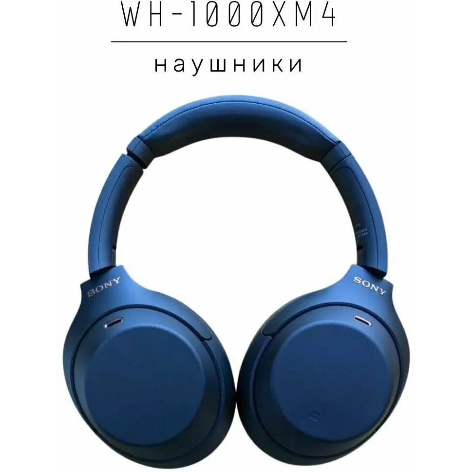 Беспроводные наушники Sony WH-1000XM4 накладные Global, blue синий изображение 5