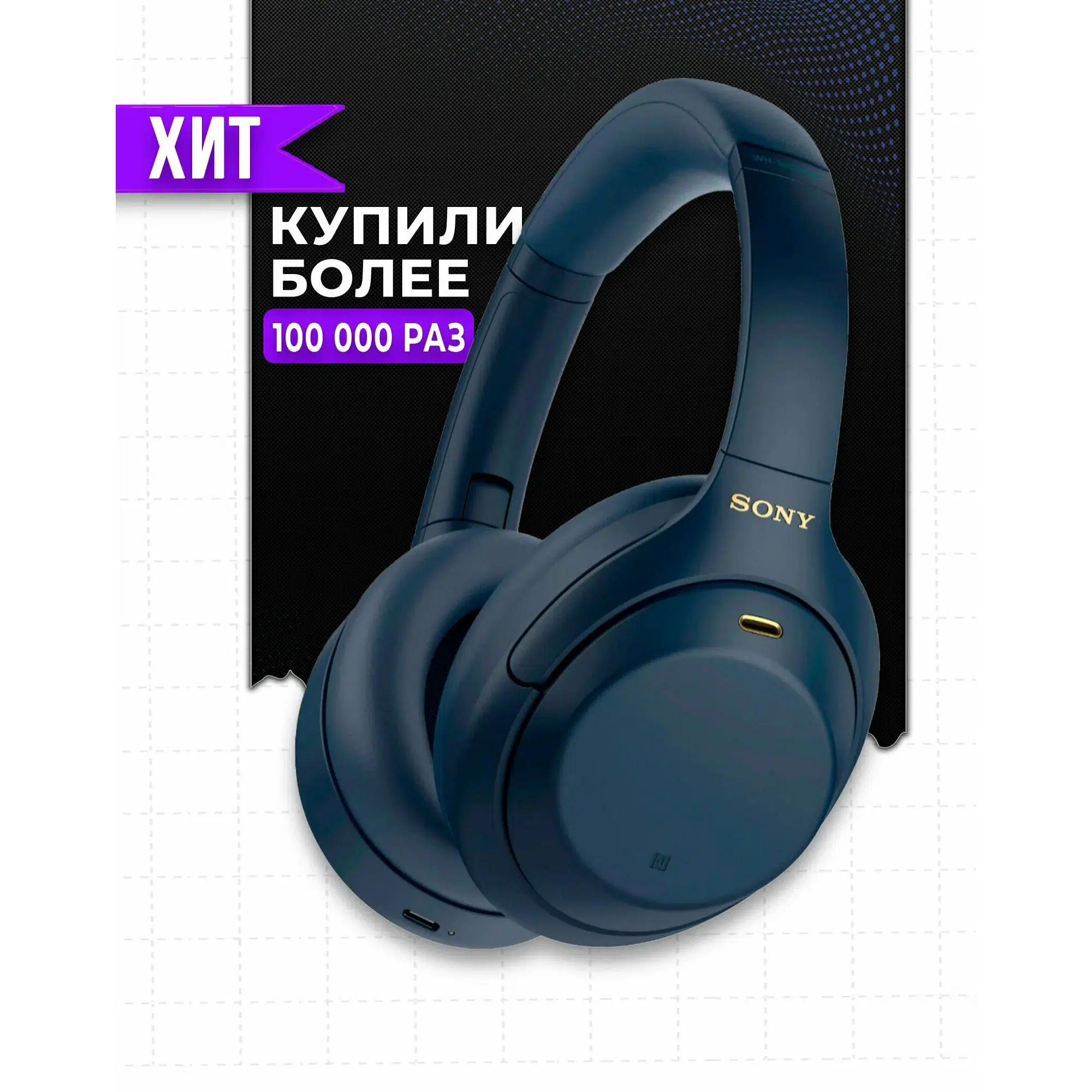 Беспроводные наушники Sony WH-1000XM4 накладные Global, blue синий изображение 19