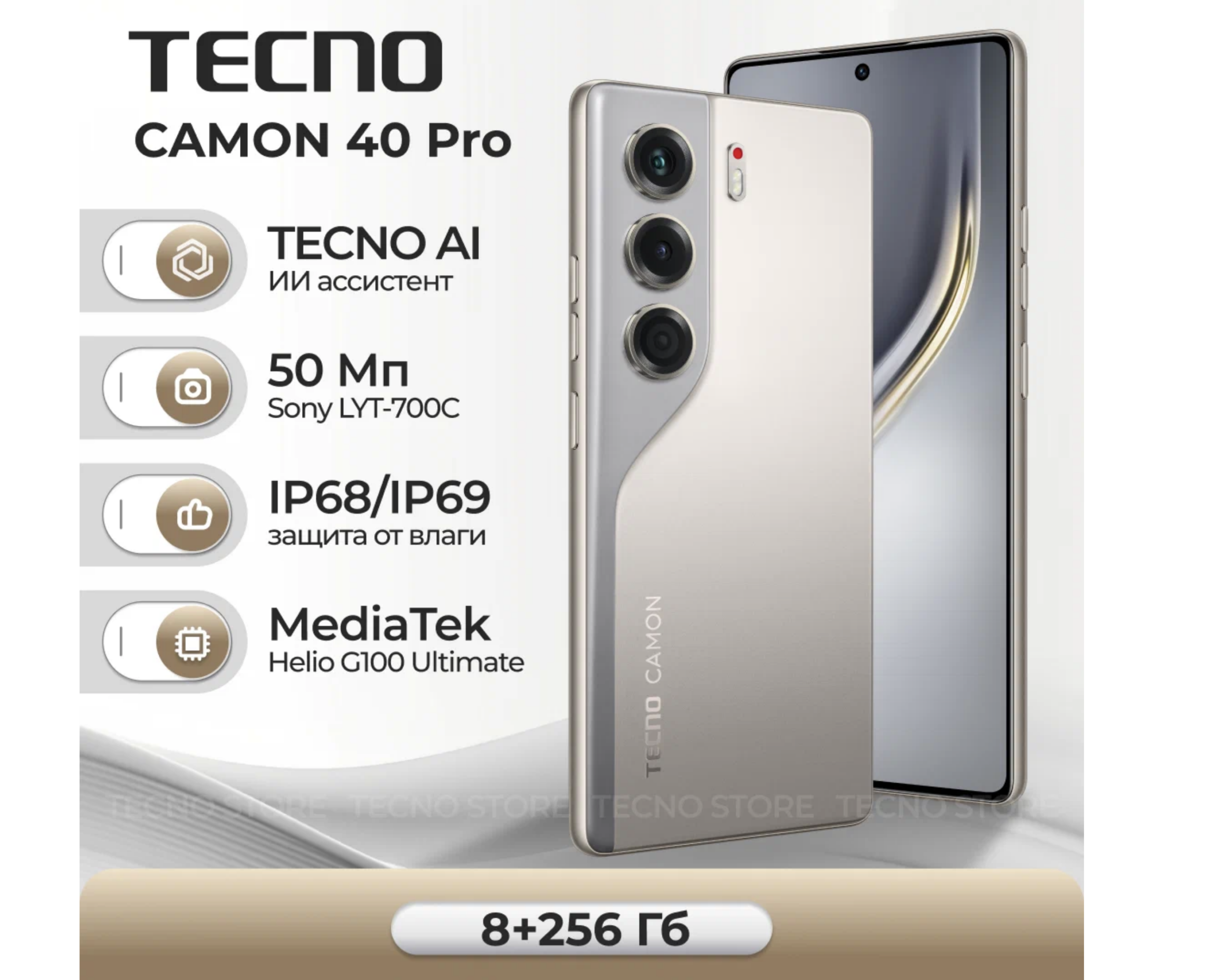 Смартфон TECNO CAMON 40 Pro 8/256 Sandy Titanium RU