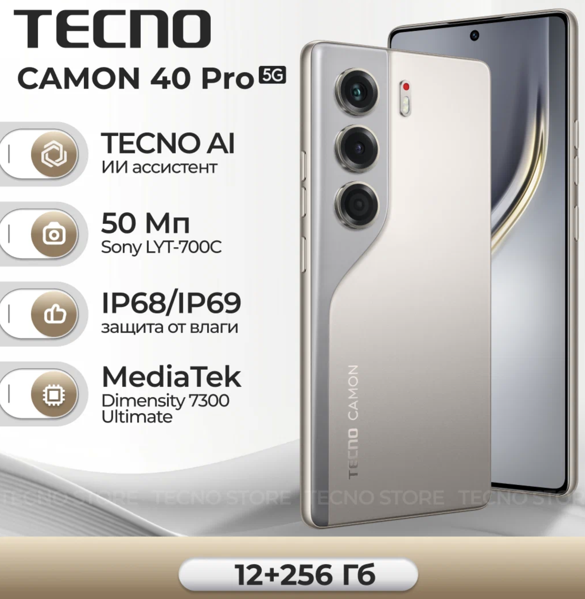 Смартфон TECNO CAMON 40 Pro 5G 12/256 Sandy Titanium RU