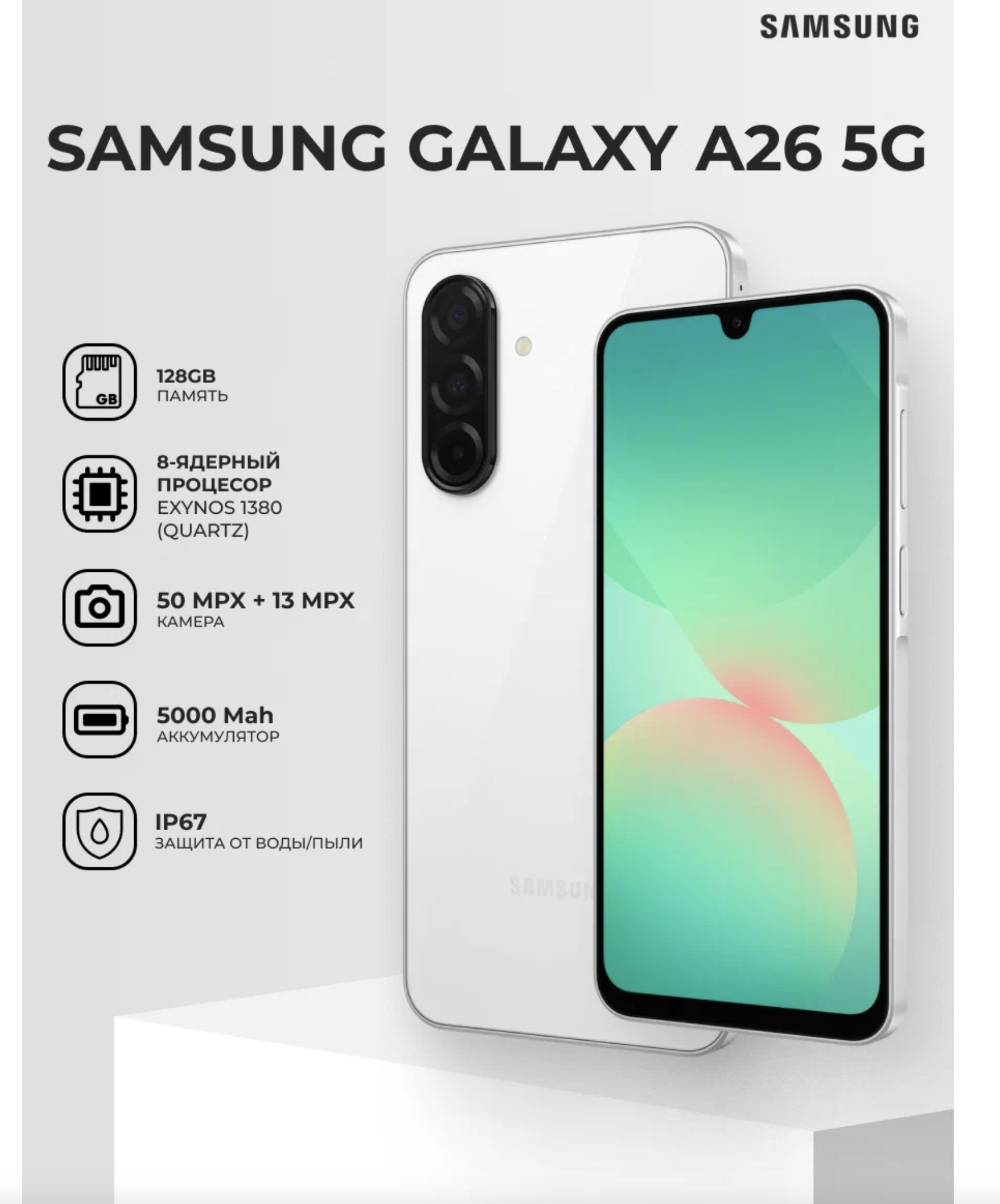 Смартфон Samsung A26 6/128 White 5G RU