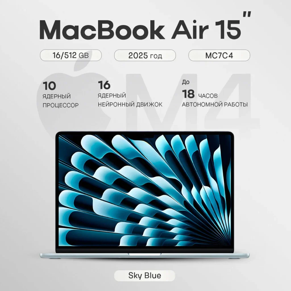 Ноутбук Apple MacBook Air 15 2025 M4 16/512GB Sky Blue (MC7C4), русская раскладка изображение 1