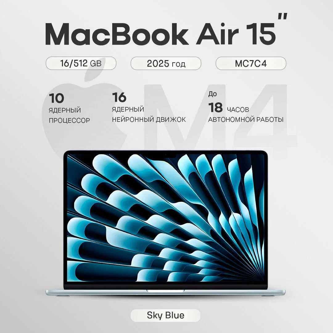 Ноутбук Apple MacBook Air 15 2025 M4 16/512GB Sky Blue (MC7C4), русская раскладка изображение 1