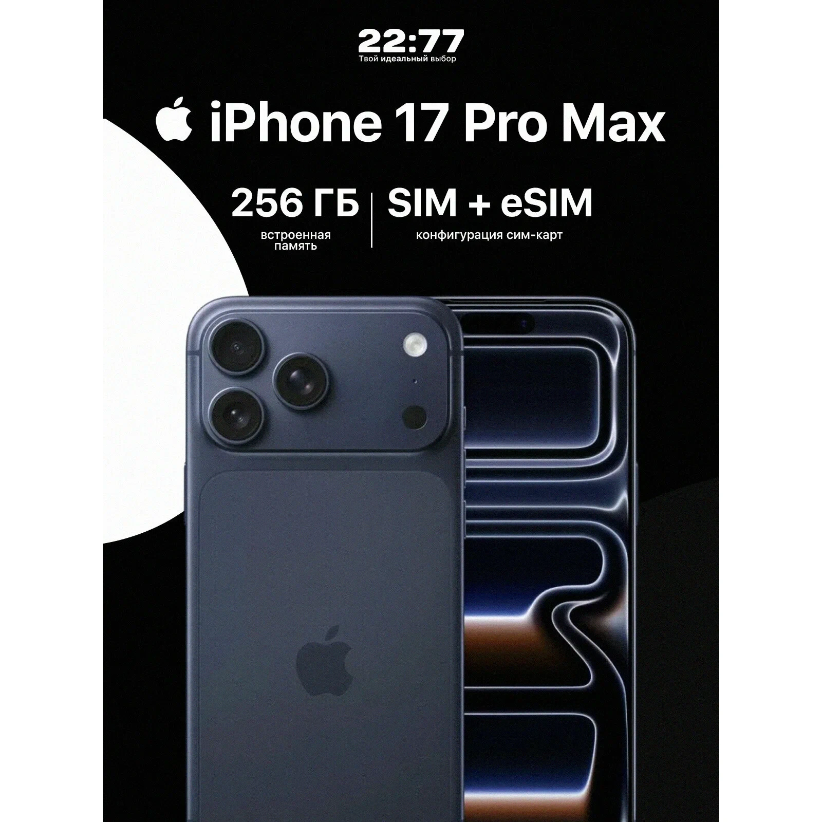 Смартфон Apple iPhone 17 Pro Max, 256 ГБ, Deep Blue, Dual: nano SIM + eSIM (без RuStore и Max) изображение 1